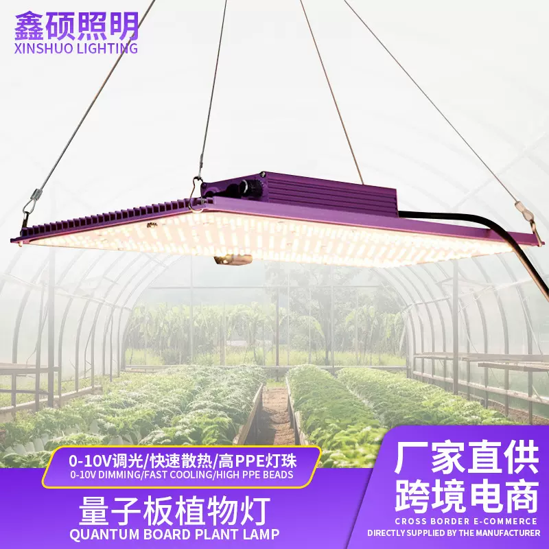 LED植物灯板跨境植物补光灯量子板室内种菜绿植花卉果蔬growlight