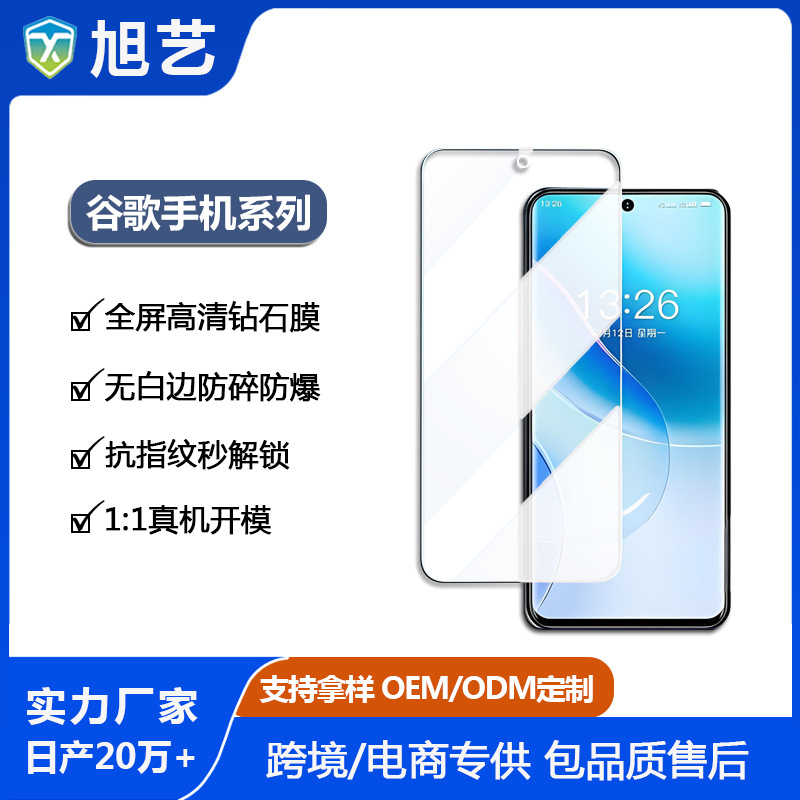 Suitable for Google 9A Tempered Film Customized Googlepixel10Pro High Aluminum Glass High-Definition Fingerprint-Free Unlocking in Seconds