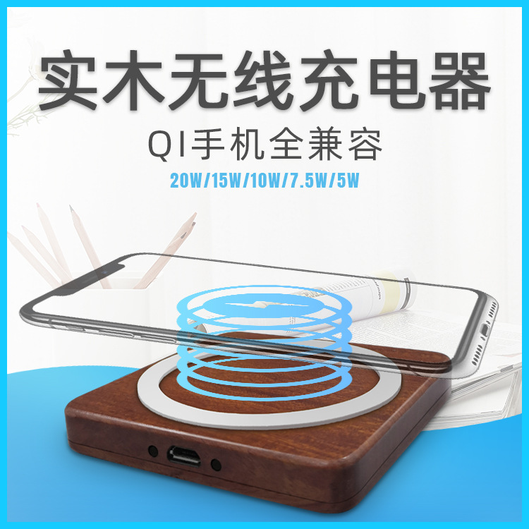 源头厂家胡桃木10W手机无线充电器 适用于苹果iphone13快速无线充