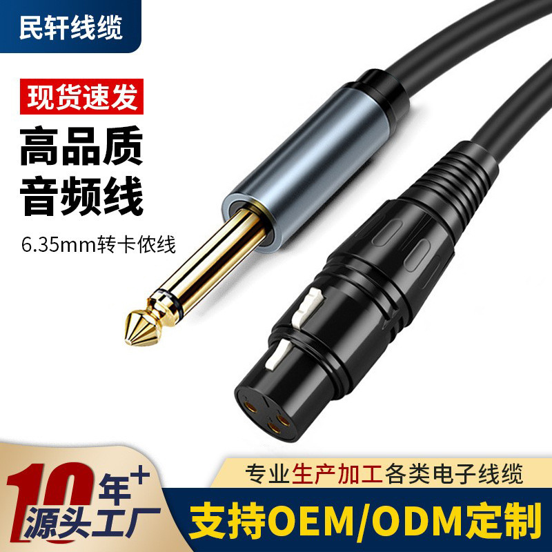 6.5mm音频转卡侬公母线6.35mm卡农音响调音台麦克风连接线话筒线