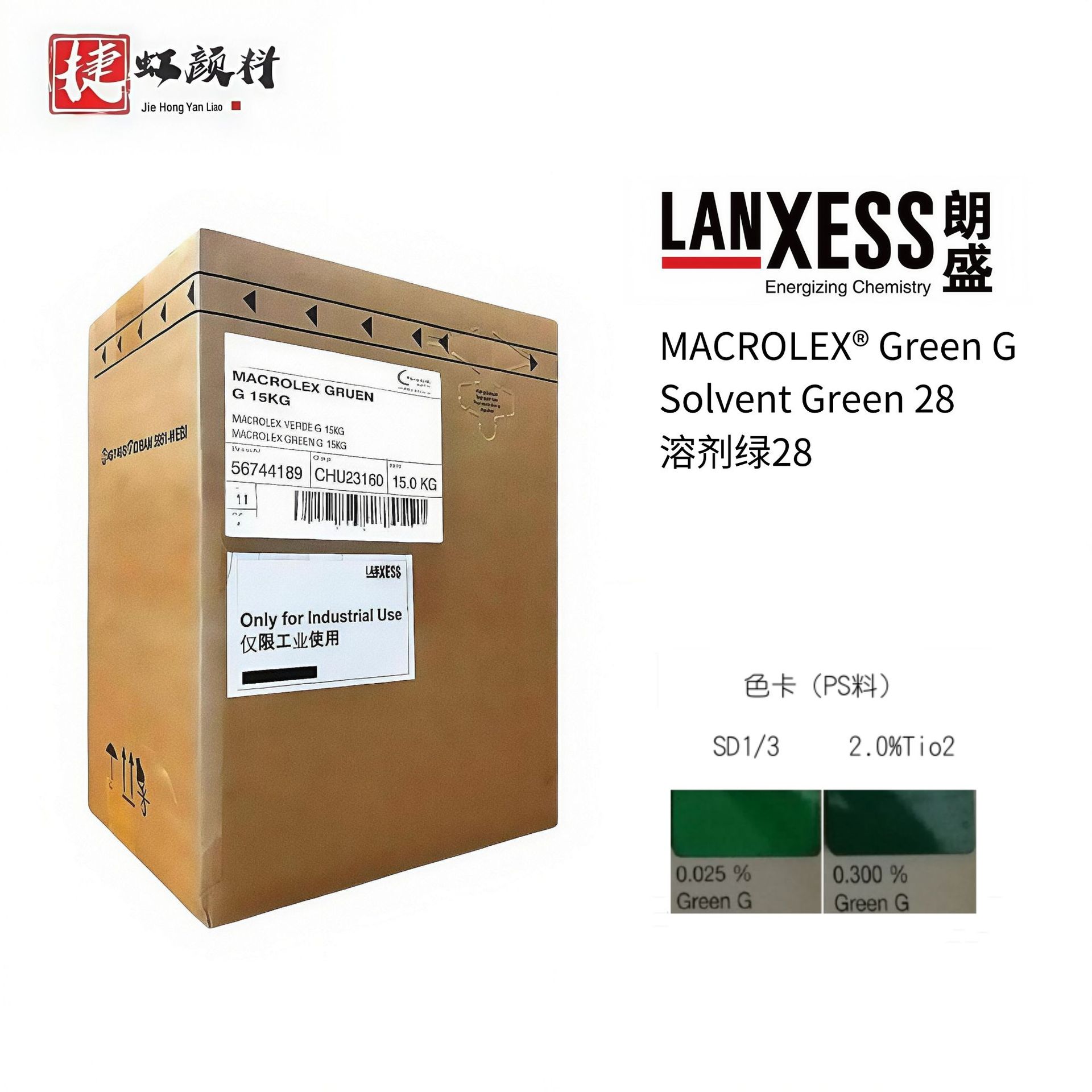 [原装正品支持包邮]高耐温高透明硬胶塑料 德国朗盛绿G 溶剂绿28