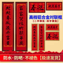 对联裱框春联框架铝合金春节大门对联牌匾裱框1.2挂画书法框2.5米