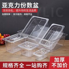 アクリル仮量ポットマーラントン野菜選択ポットディスプレイキャビネットボックス透明長方形プラスチック野菜ボックスプレート商業用