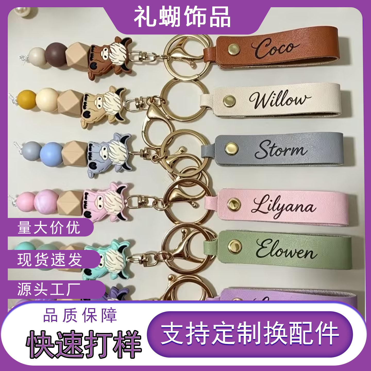 亚马逊爆款个性硅胶珠高地牛钥匙扣女士创意包包链挂件皮革串珠