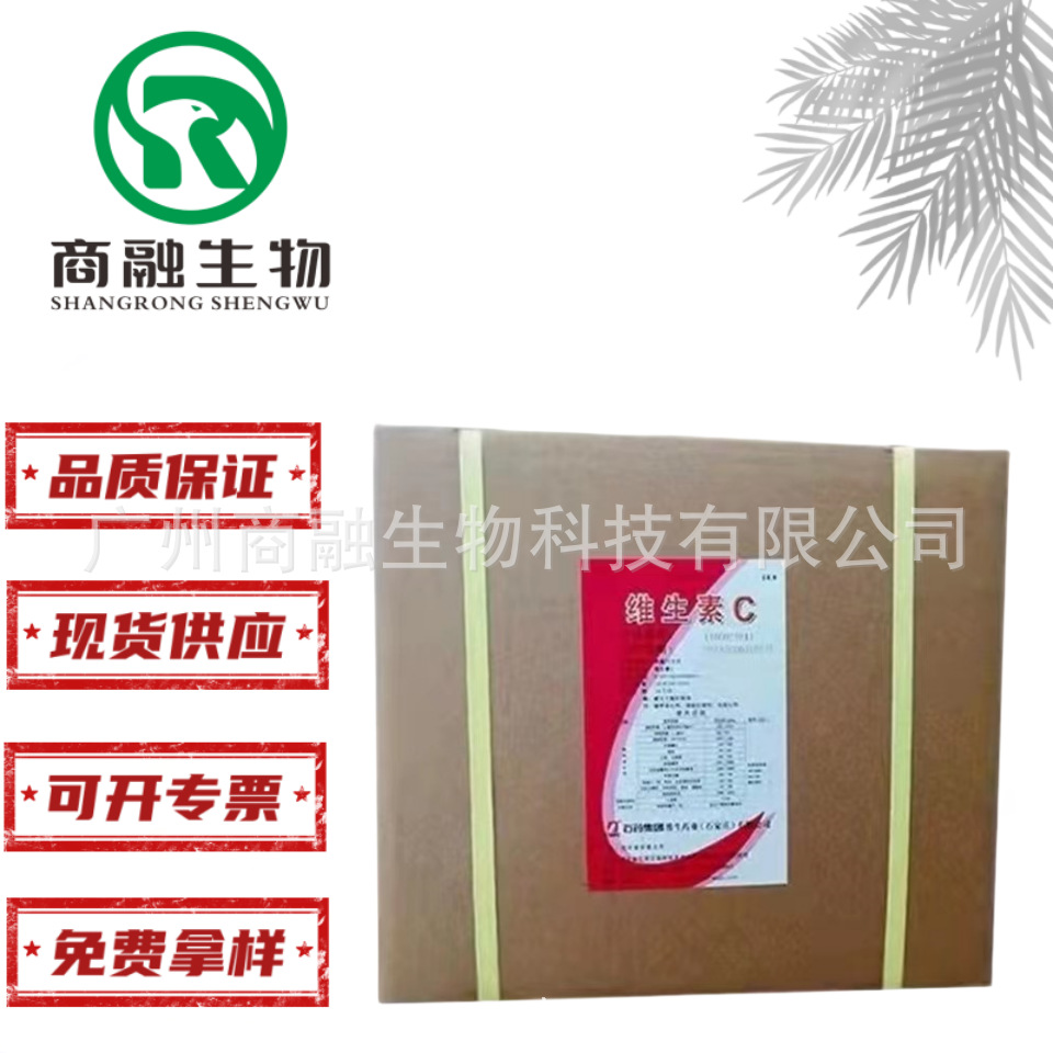 石药维生素c粉 食品级VC粉 营养强化剂 抗坏血酸 现货批发维生素c