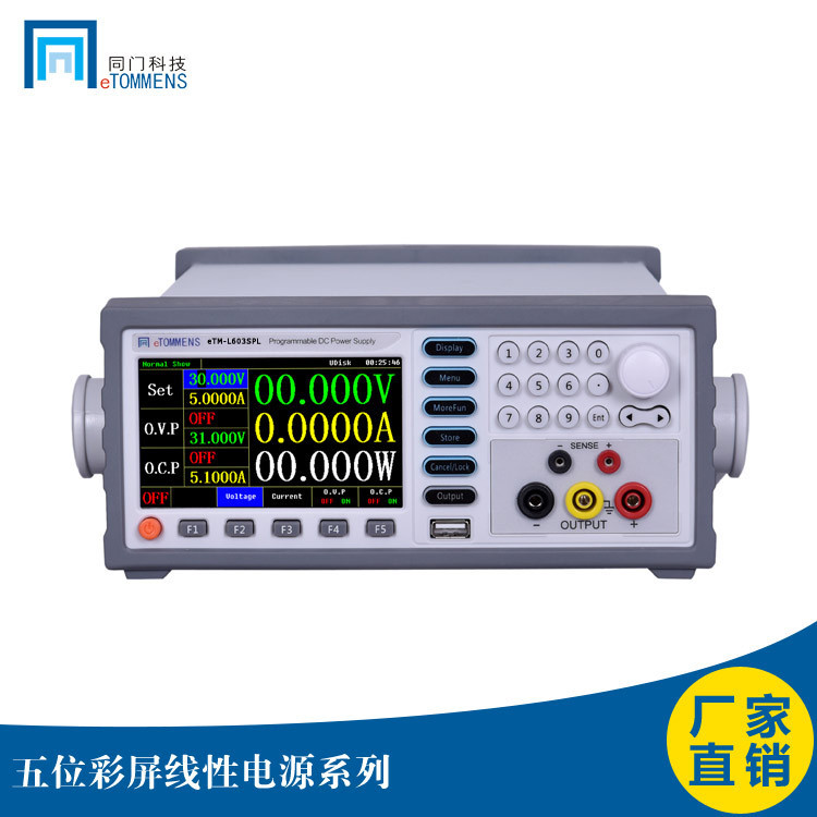 eTOMMENS五位彩屏可调直流稳压电源供应器eTM-L303SPL L305SPL