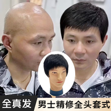 假发男全头套式中老年短发白发光头真发男士男生老年人头发真人