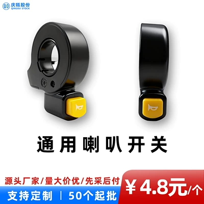 Electric Vehicle Horn Switch Other Electric Vehicle Accessories