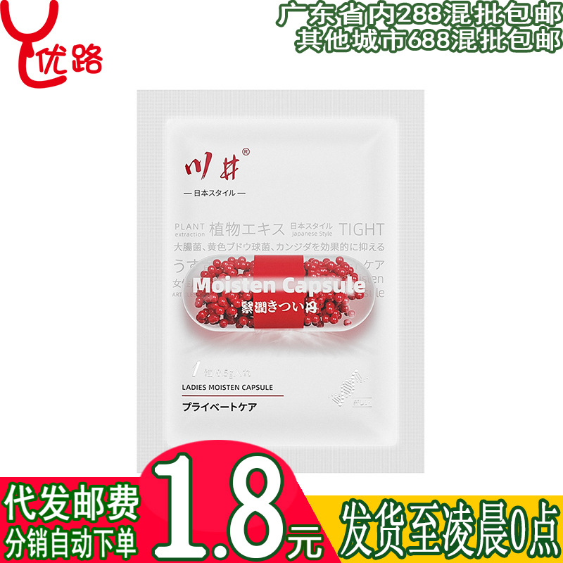 川井紧润丸1粒装女性护理私处阴道紧致胶囊滋养清宫丸性用品代发
