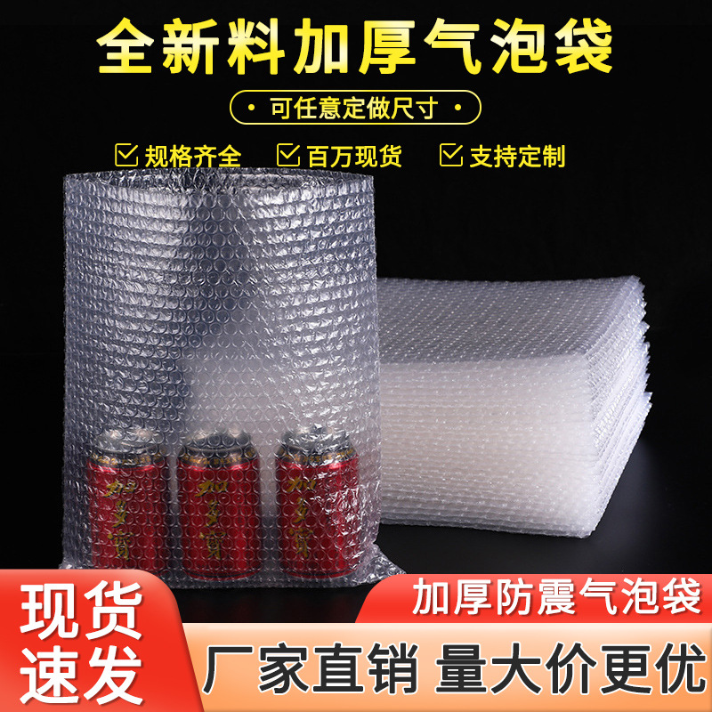 泡沫袋气泡袋双层加厚泡泡袋全新料防震快递透明汽泡袋气泡膜厂家