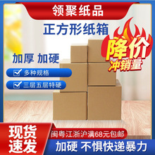 正方形纸箱三层加厚加硬包装纸箱物流快递邮政打包发货瓦楞纸箱子