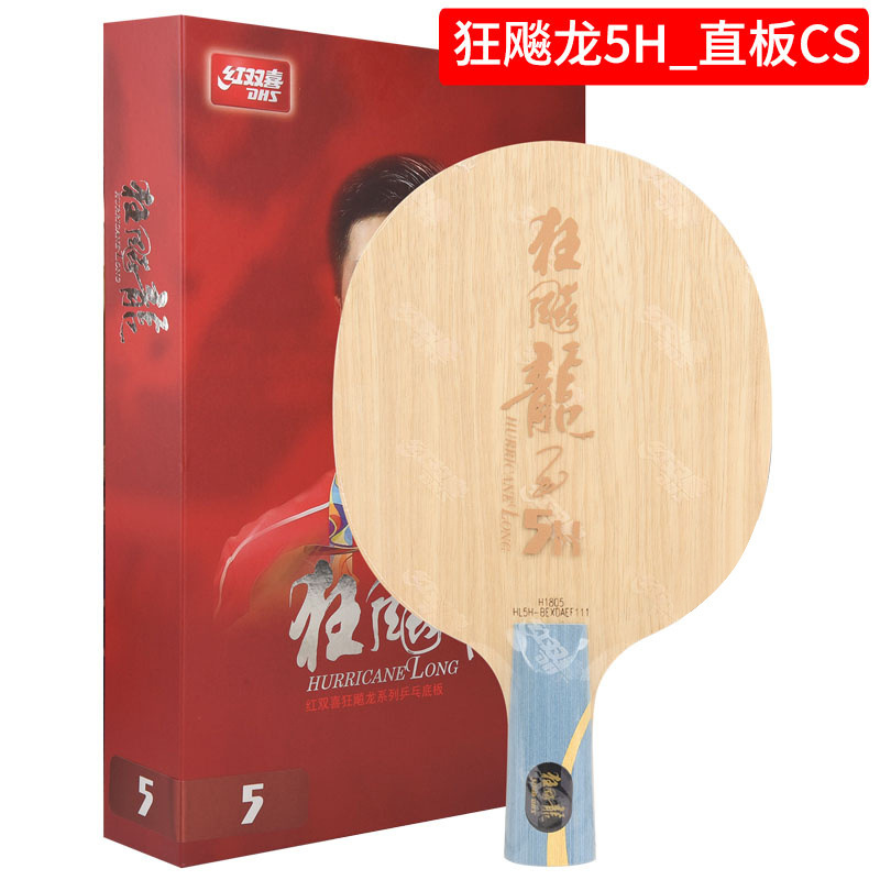 红双喜狂飚龙5X限量马龙同款球拍专业碳素乒乓球拍底板狂飙龙正品|undefined