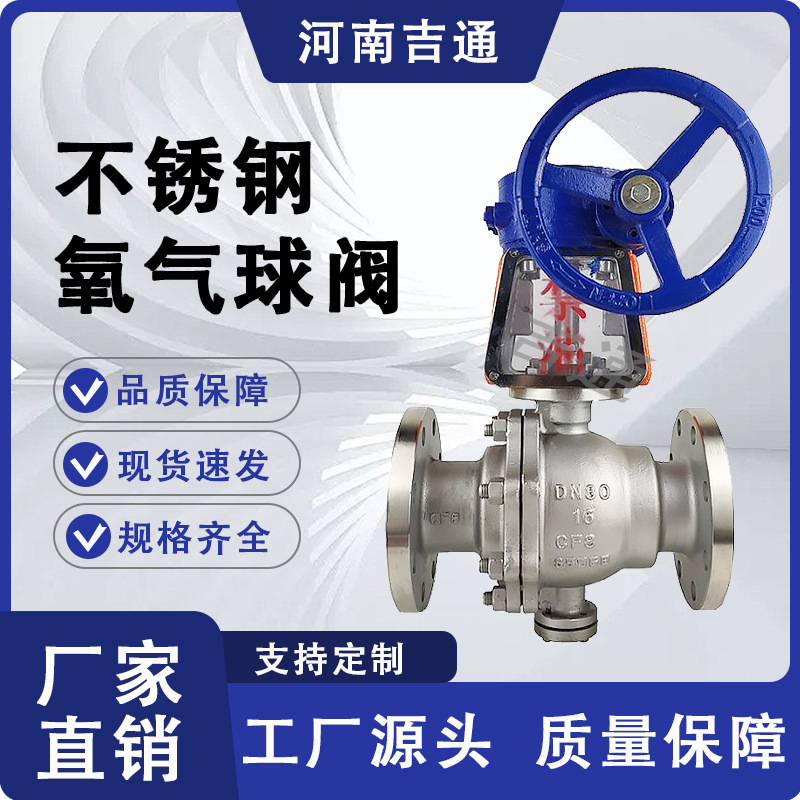直销 YQ341F-16P 浮动球球阀 禁油脱脂法兰球阀 不锈钢氧气球阀