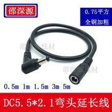 全铜DC5.5*2.1公母弯头插头笔记本延长线1.5米3米5弯头12V电源线
