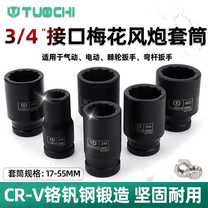 3/4中风炮重型梅花套筒12角中型十二花套筒气动梅花套筒头风动花