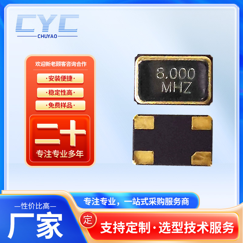 厂家供应可定 制贴片晶振5032 8MHZ~54M表面贴装晶振贴片现货批发