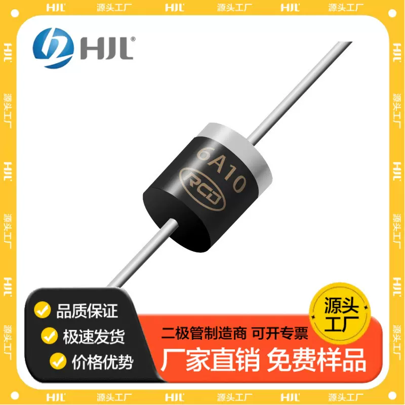 深圳厂家直销直插6A10 大小体积R-6 DO-27封装整流二极管现货供应