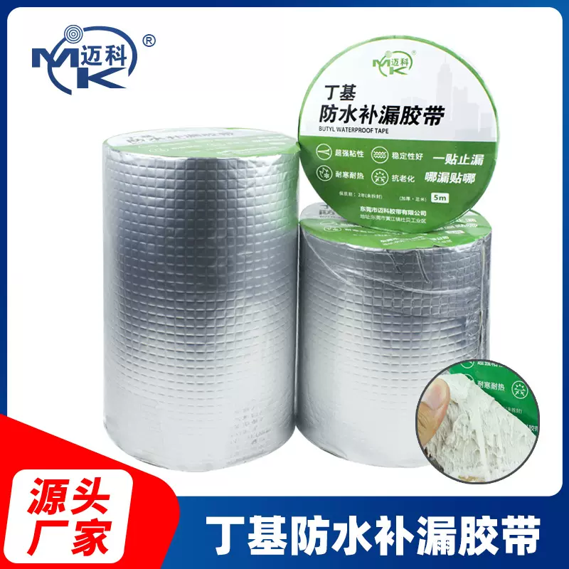 厂家批发丁基胶带防水卷材补漏密封自粘丁基胶铝箔耐高温屋顶漏水