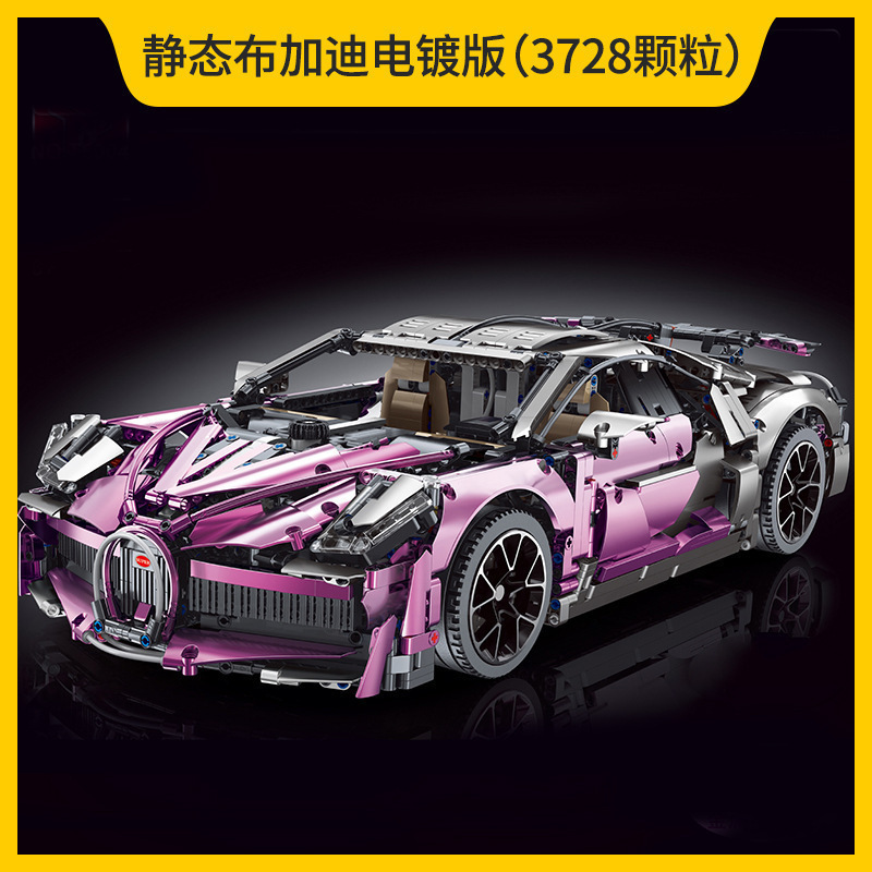 Taigole T5004 ブルー T5004A パープル電気メッキブガッティヴェイロンスポーツカービルディングブロック組立モデルパズル|undefined