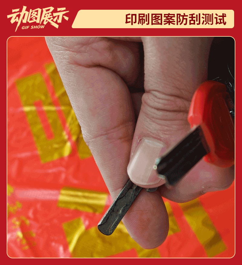 印刷图案防刮测试
