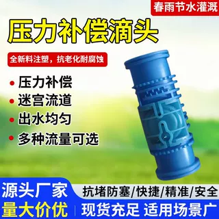 压力补偿滴头农田节水灌溉设备滴头园林灌溉配件压力补偿滴头