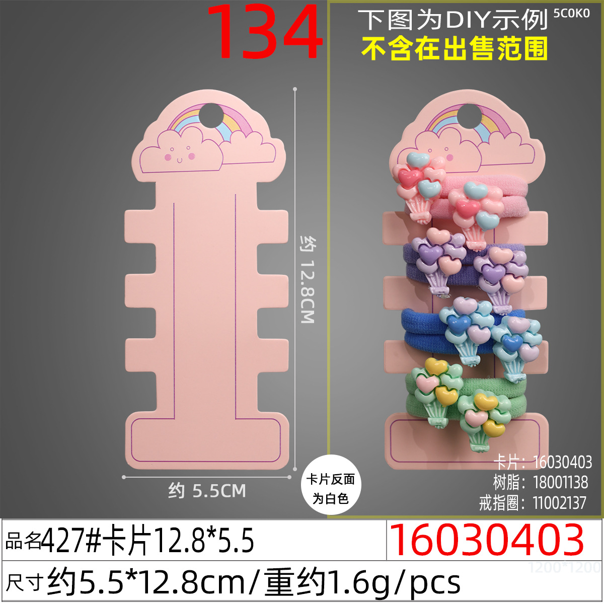 16030403#427#卡片12.8x5.5