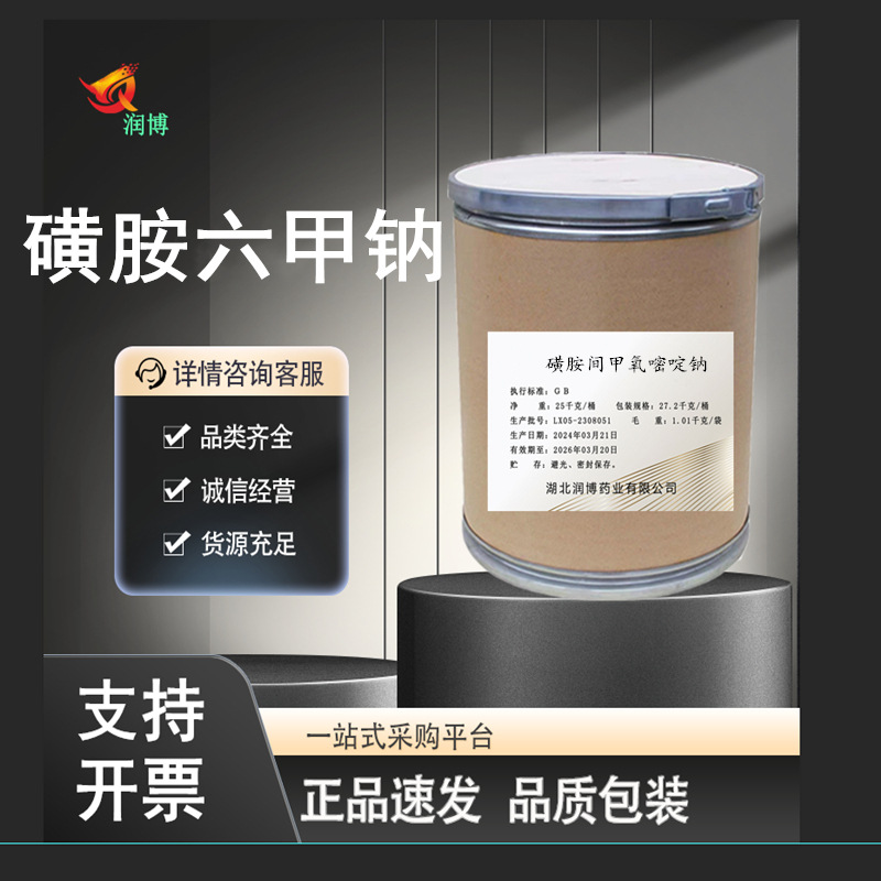 磺胺间甲氧嘧啶钠可溶性粉六甲钠98% 禽畜水产养殖添加剂 1kg/袋