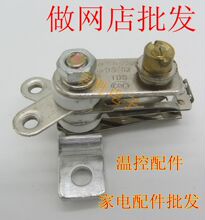 電飯鍋溫控器溫度開關電熱鍋電飯煲配件電炒鍋電壓力鍋觸點開關