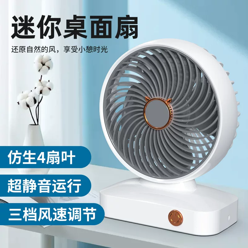 Desktop small fan lasting office worker desk student dormitory circulating fan small USB charging model