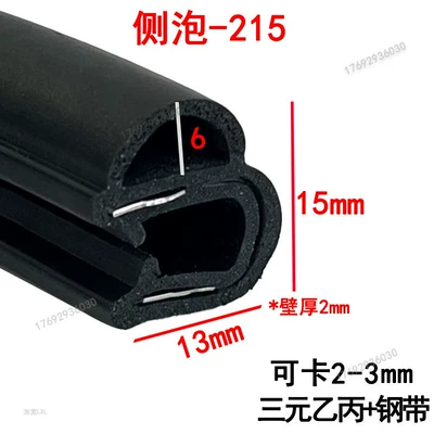 Dustproof Waterproof Anti-Collision Side Foam: Avtomobil səs izolyasiya zolaqları - width-15-height-13mm-100m-price