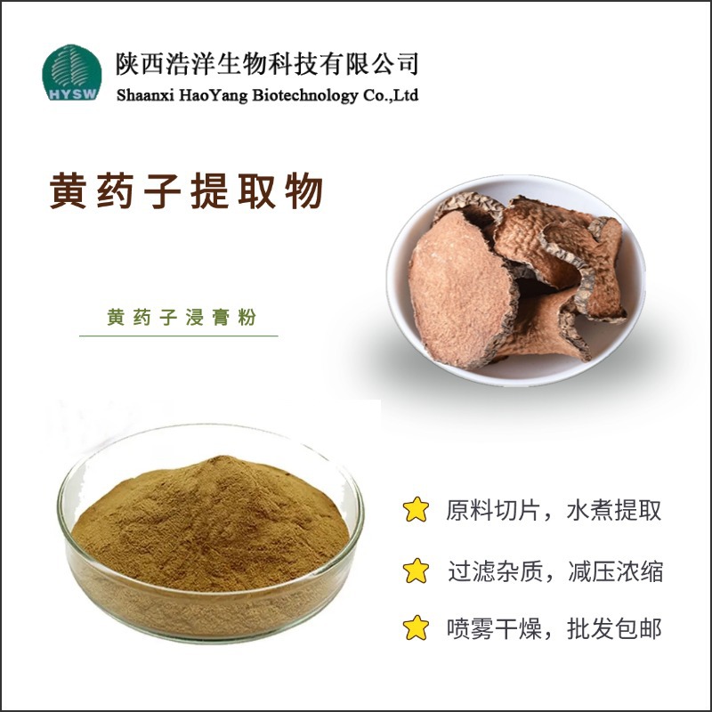 黄药子提取物
