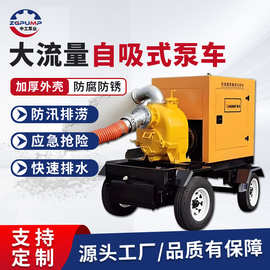 移动防汛排涝泵车应急抢险拖挂式自吸泵车市政大流量柴油机排水泵