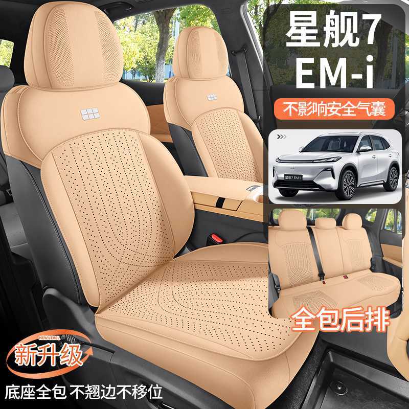 Geely Galaxy Starship 7EMI special car seat cushion, universal for all seasons, suede leather seat cover, breathable saddle cushion cover