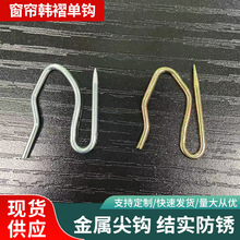 窗帘挂钩韩折s钩韩褶布带挂钩子四爪钩不锈尖勾单钩防锈蚀