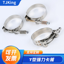 厂家生产T型强力卡箍  欧式不锈钢弹簧喉箍 汽车紧固管夹抱箍