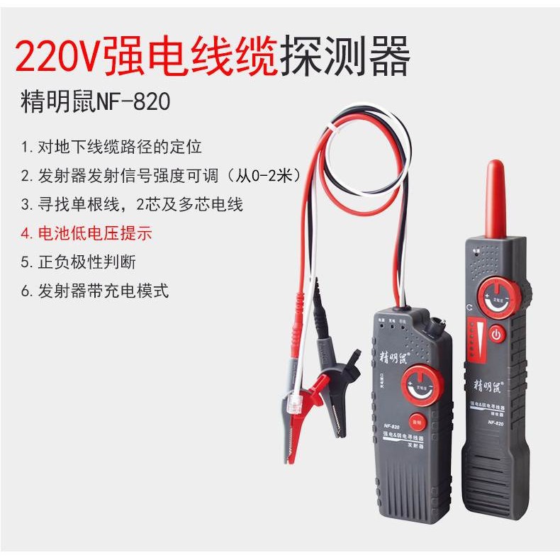 精明鼠寻线仪NF-820地埋线测线仪墙体电线电缆暗线强电检测仪220v