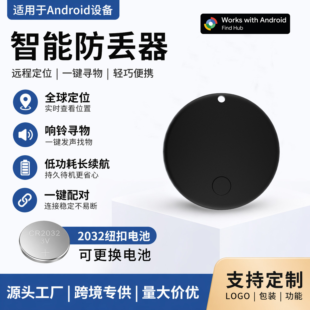 跨境谷歌安卓定位器智能跟踪定位双向防丢报警不限距离宠物防丢器