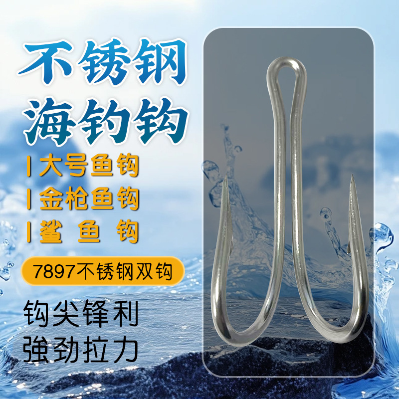 7897 Stainless Steel Thunderfrog Hook Stainless Steel Double Hook Stainless Steel Luya Iron Sheet Hook 45 Degree Double Hook Reeva Hook Double Hook