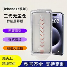 适用iphone17promax手机钢化膜苹果17 pro电镀高清贴17新款无尘仓