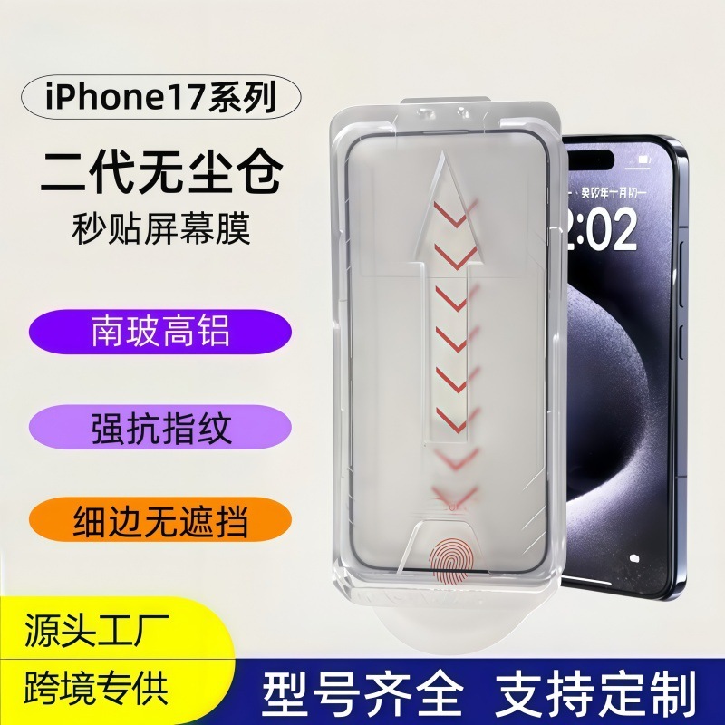 适用iphone17promax手机钢化膜苹果17 pro电镀高清贴17新款无尘仓|undefined