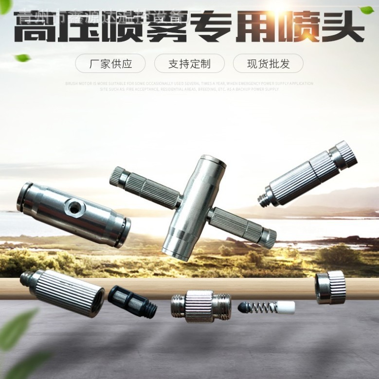 鸡舍大棚降温喷雾喷头喷雾超声波畜牧养殖业机械雾线高压雾化喷头