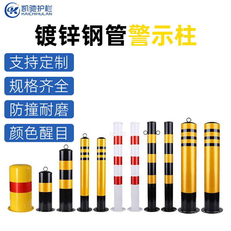 钢管警示柱红白道路交通防撞柱道口桩停车桩隔离柱防撞杆立柱预埋