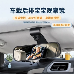 Car interior rearview mirror, in-car reversing assist mirror, 360-degree rotating high-definition rear baby viewing mirror