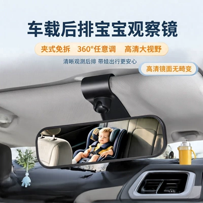 Car interior rearview mirror, in-car reversing assist mirror, 360-degree rotating high-definition rear baby viewing mirror