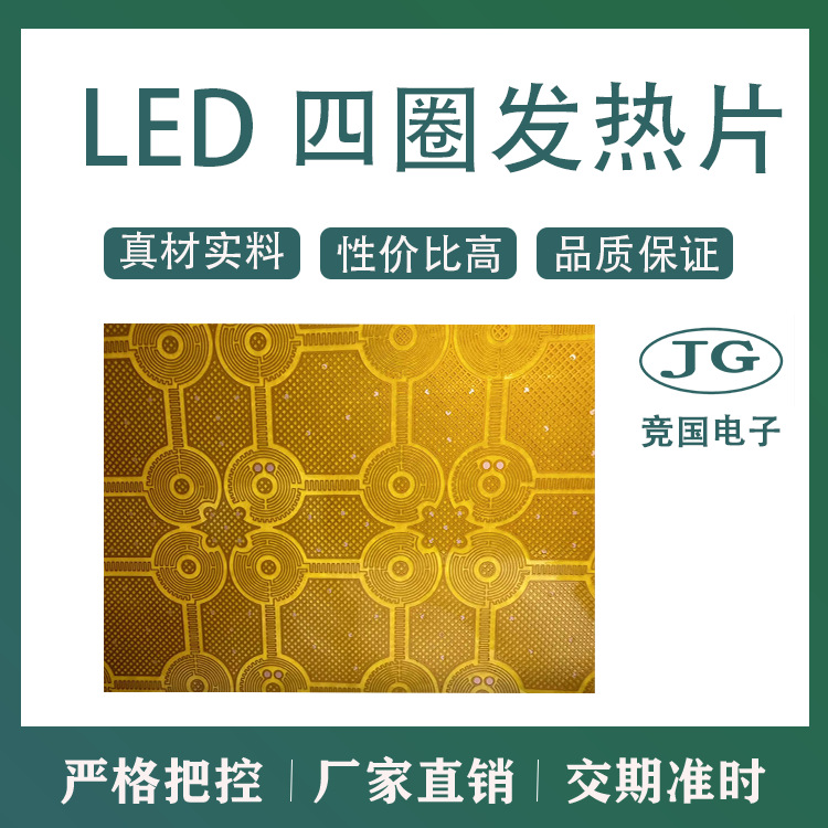 加工柔性线路板 fpc软板 四圈发热片LED 发热片软板