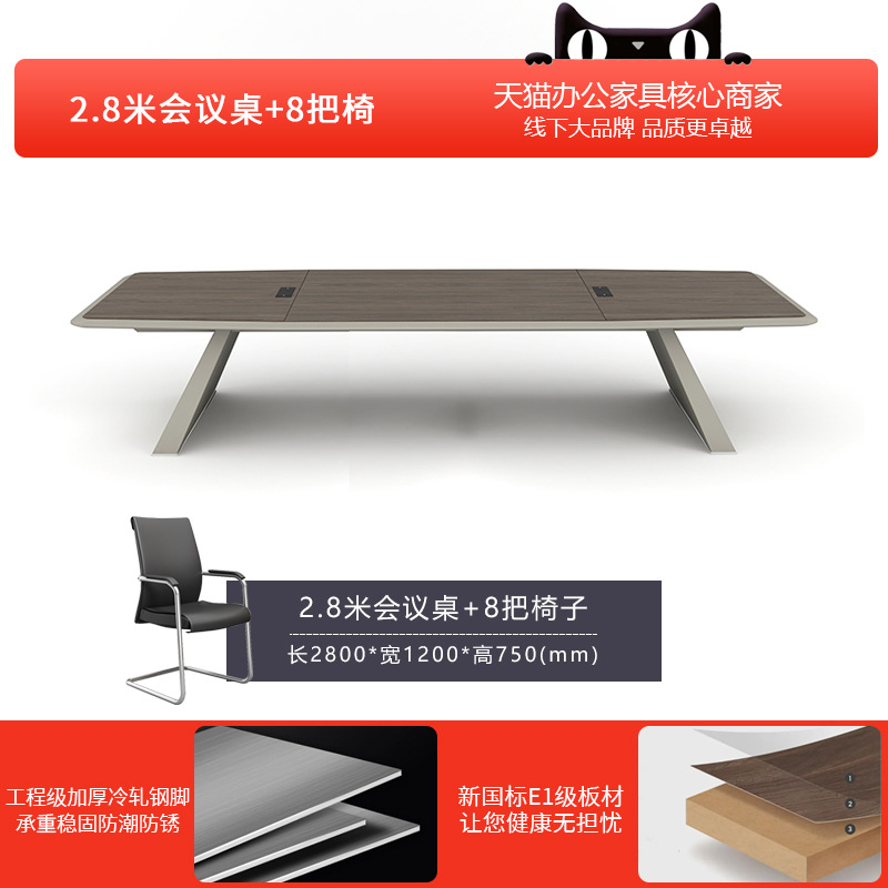 2.8m 회의 테이블 + 의자 8개