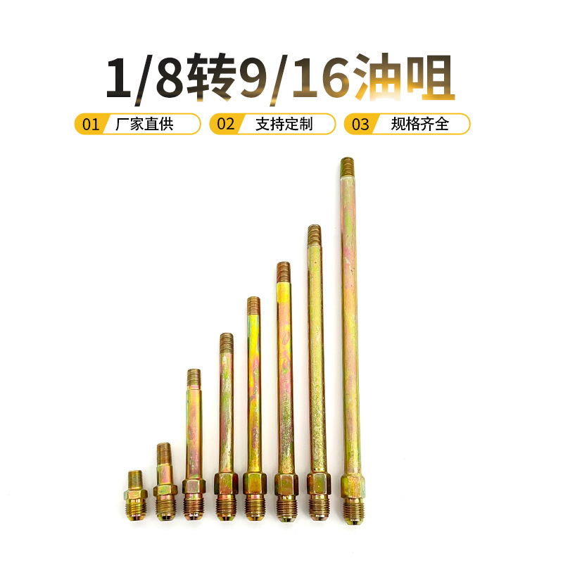 1/8转9/16铁油咀 模温机油管接头 液压模具接头 铁氟龙管接头厂家