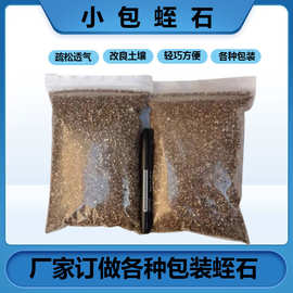 现货小包装蛭石营养土栽培土儿童实验用猫草土园艺栽培基质蛭石粉