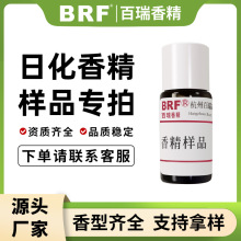 日化香精样品香水香精香薰蜡烛日用香精洗发水洗衣液洗手液香精