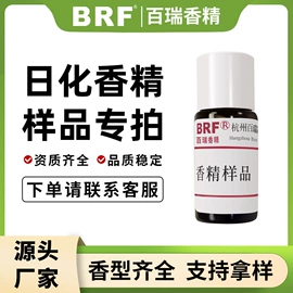 食用香精;日用香精;增味剂